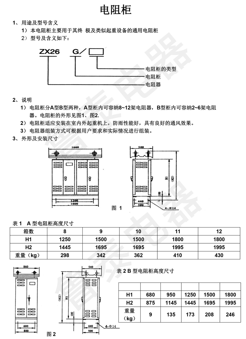 電阻柜 電阻柜